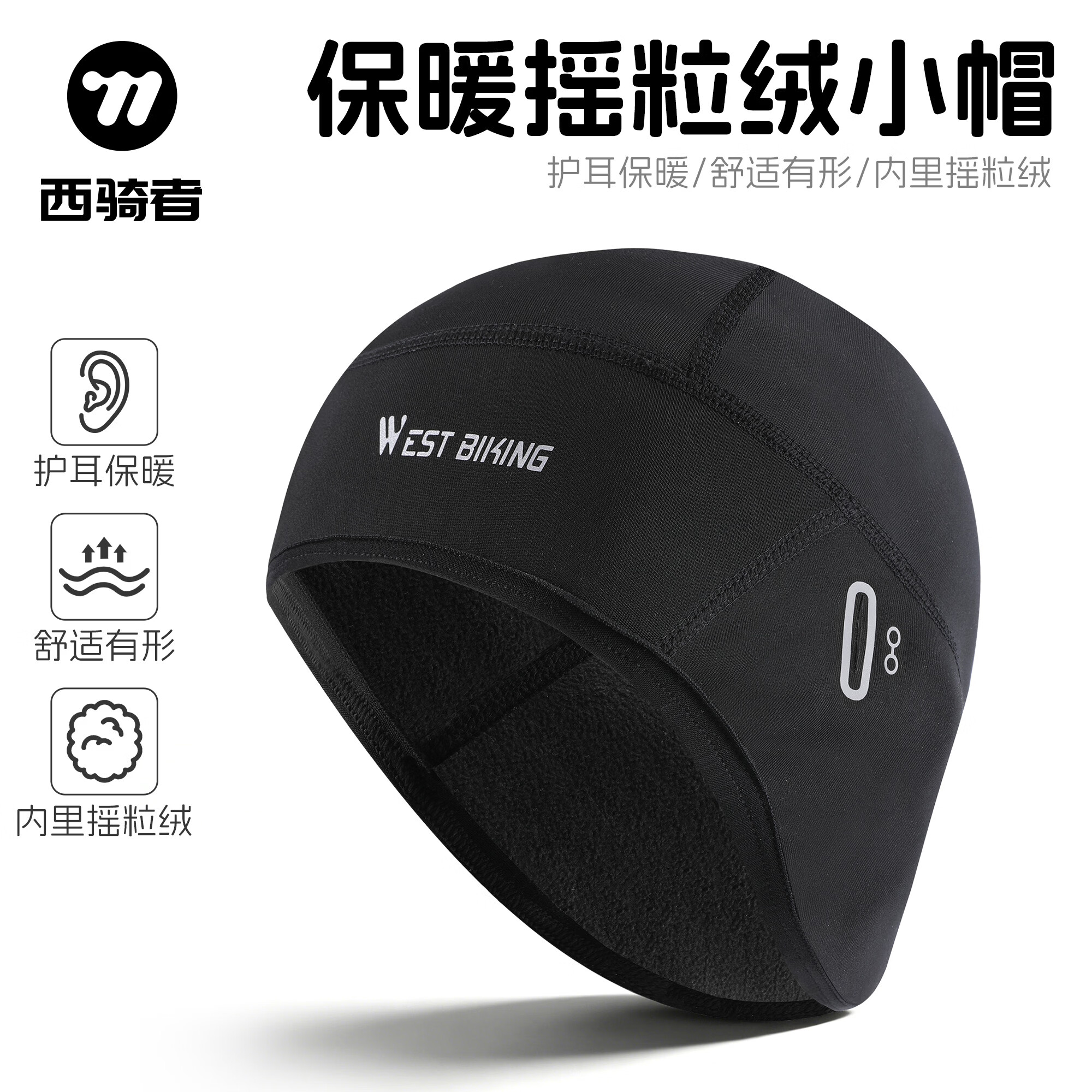 西骑者骑行头套小帽冬季面罩加绒保暖头盔内衬防寒防风摩托机车围脖套 保暖摇粒绒—黑色