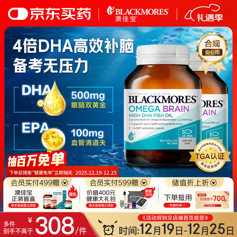 澳佳宝Blackmores 4倍DHA鱼油软胶囊深海Omega3鱼油增强记忆力60粒/瓶*2