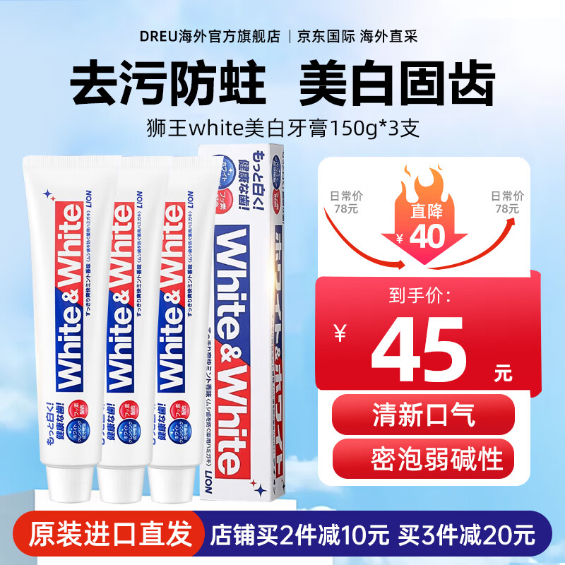 狮王（Lion）white美白牙膏150g经典大白管去黄去渍健齿防蛀净白日本原装进口 进口大白牙膏150g*3
