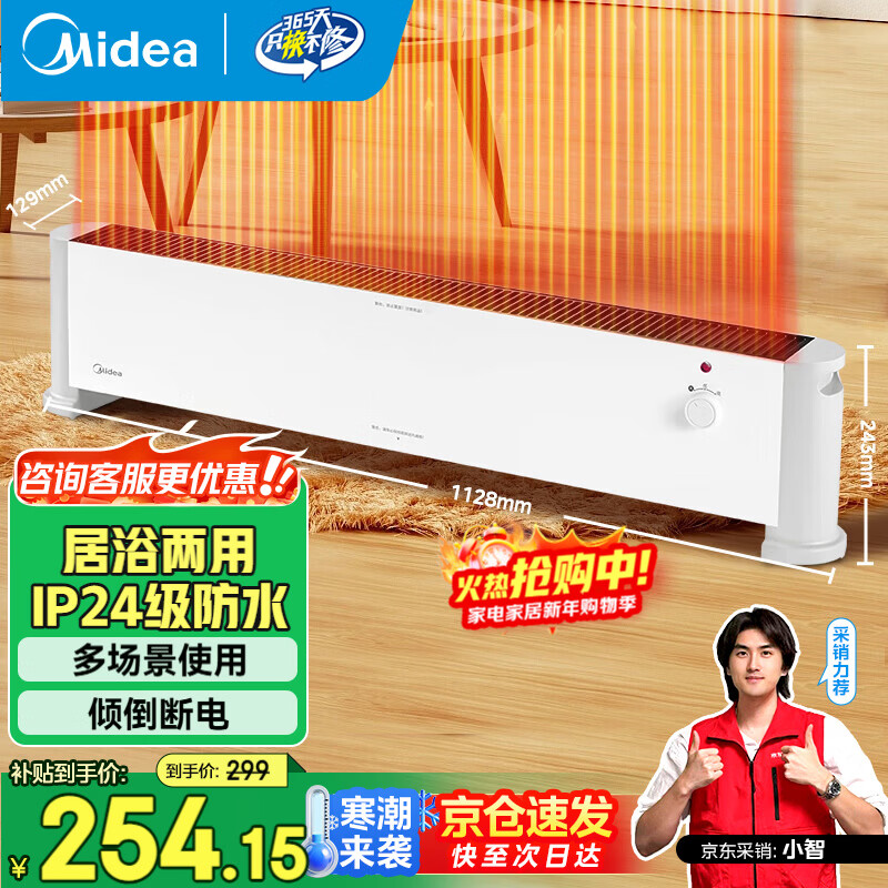 美的（Midea）石墨烯踢脚线取暖器家用电暖器浴室防水移动地暖气片大面积取暖神器全屋升温卧室 HDV22U【石墨烯速热】 踢脚线取暖器