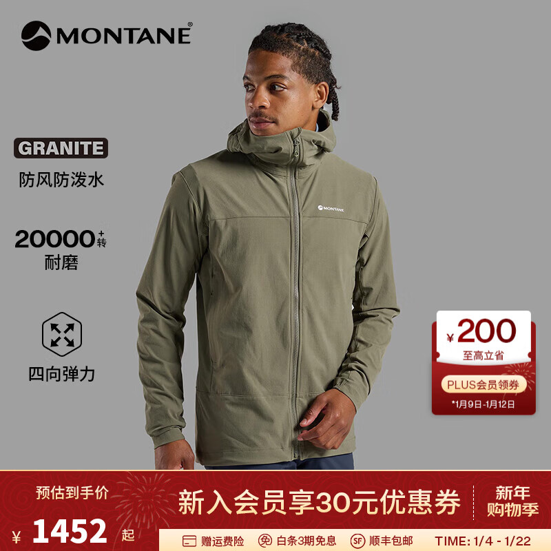 MONTANE盟泰恩TENACITY系列男士耐磨防风软壳外套 高弹抗撕裂持久防泼水 浅苔绿（连帽） L