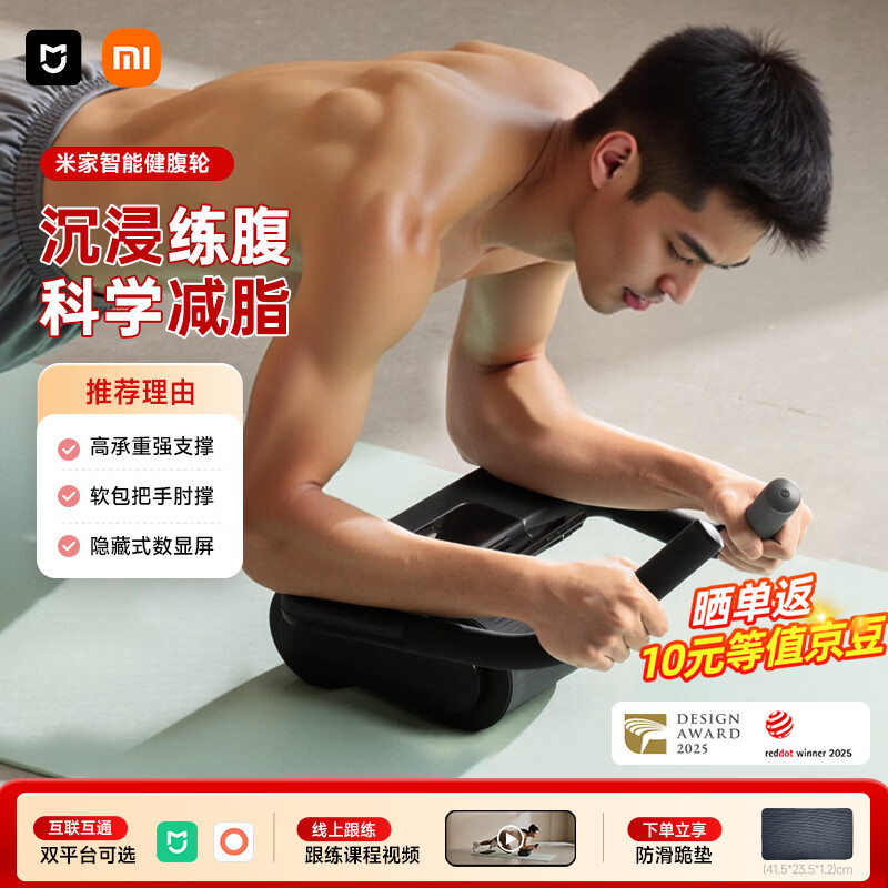米家（MIJIA）小米智能健腹轮加宽自动回弹肘撑腹肌轮平板支撑健身卷腹男女滚轮