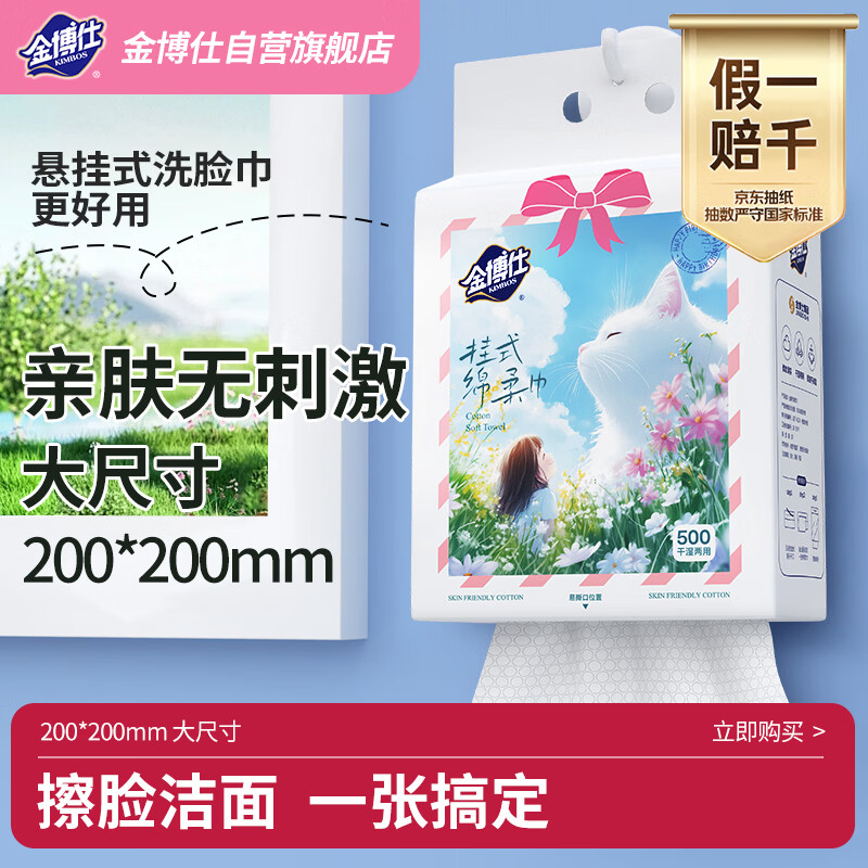 金博仕悬挂式洗脸巾婴儿绵柔巾加大干湿两用一次性棉柔洁面巾160抽*1提
