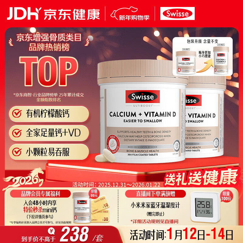 Swisse斯维诗钙+维生素D迷你钙片中老年成人孕妇补钙 柠檬酸钙300片*2瓶