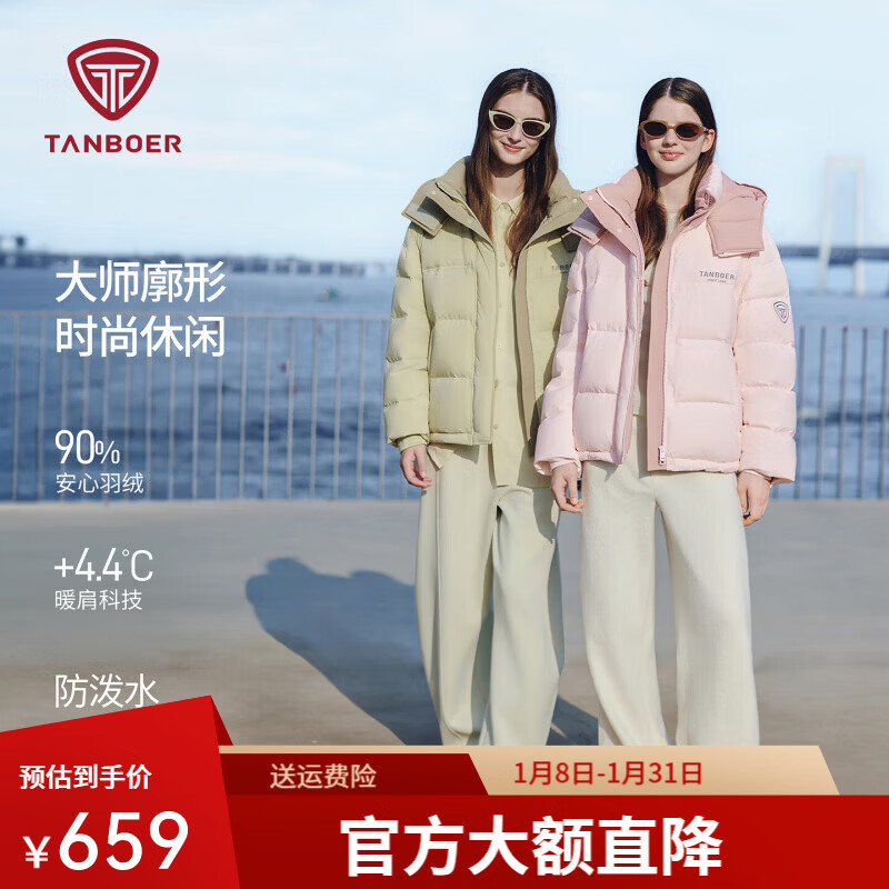 坦博尔短款羽绒服女2025冬季新款可脱卸帽面包服保暖厚外套TB5530388D 欧若粉 L (170)