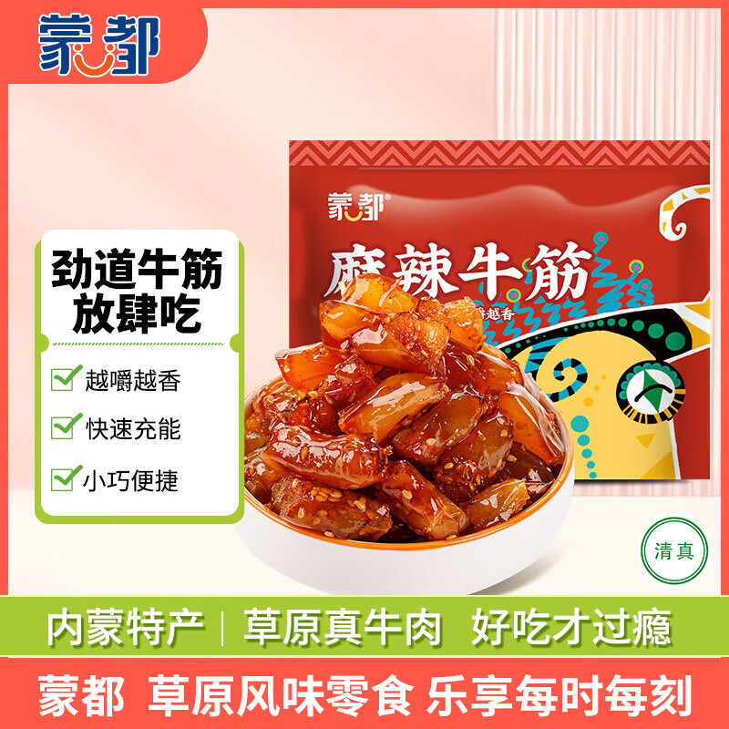 蒙都麻辣牛筋300g约15袋学生专享价6.64元