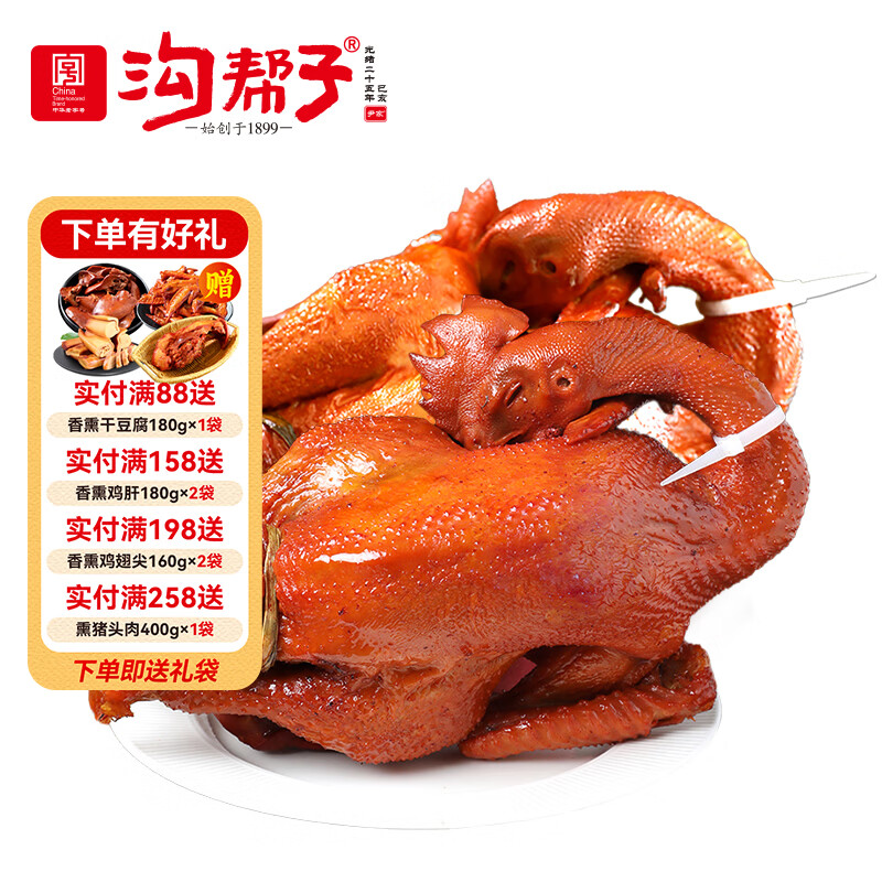 沟帮子熏鸡 工厂直发 烧鸡熟食腊味 送礼熏鸡礼盒 东北特产 熏鸡公550g×2只（短保）