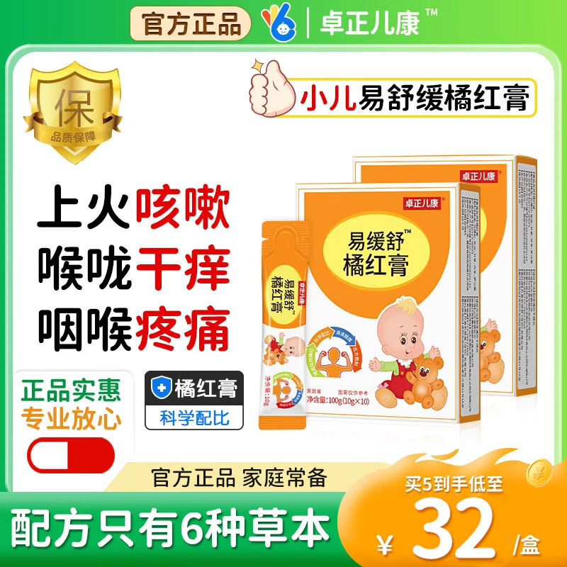 卓正儿康易缓舒橘红膏儿童宝宝陈皮罗汉果成人化州橘红润痰肺非梨膏冲饮 3盒装【赠送便携杯】配方干净 真膏方 100g*3盒