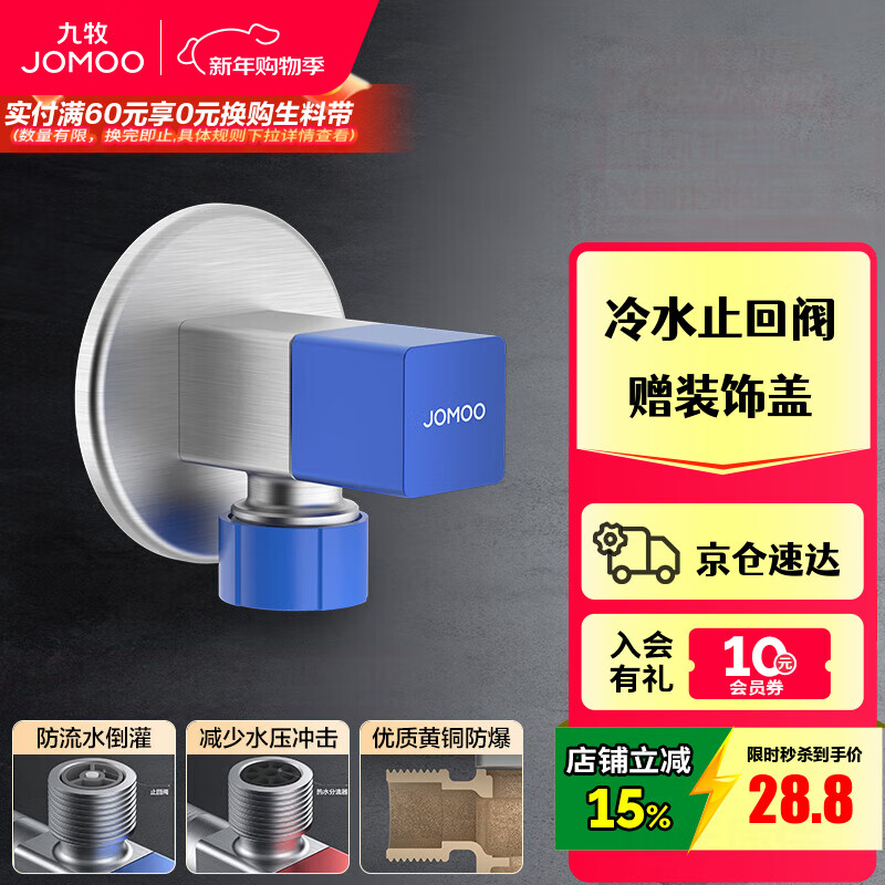 九牧（JOMOO）角阀全铜冷热通用三角阀黄铜加厚燃气热水器八字阀厨卫配件止水阀 【镀镍】单冷含止回阀角阀74098