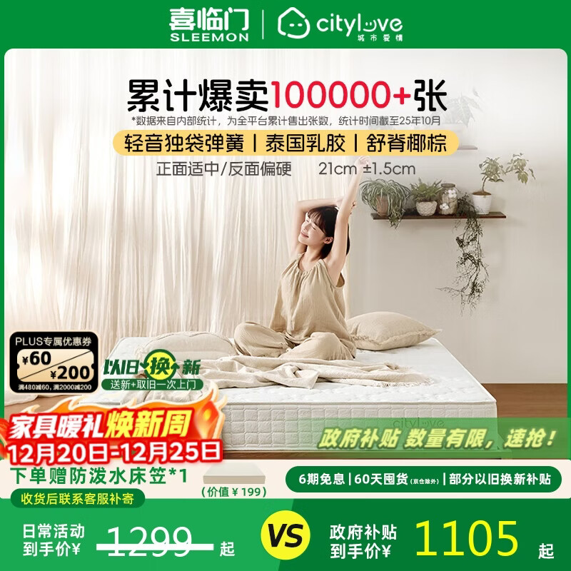城市爱情喜临门床垫子乳胶独袋弹簧床垫双面席梦思 大白 1.5x2米 软硬双面