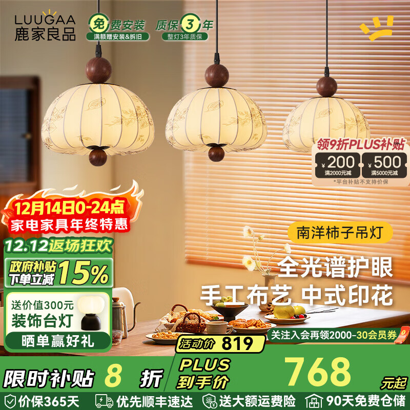 鹿家良品（LUUGAA）南洋柿子餐厅吊灯中古风餐厅灯新款复古护眼新中式氛围感餐桌灯具 【荐】全光谱3头三色光27W