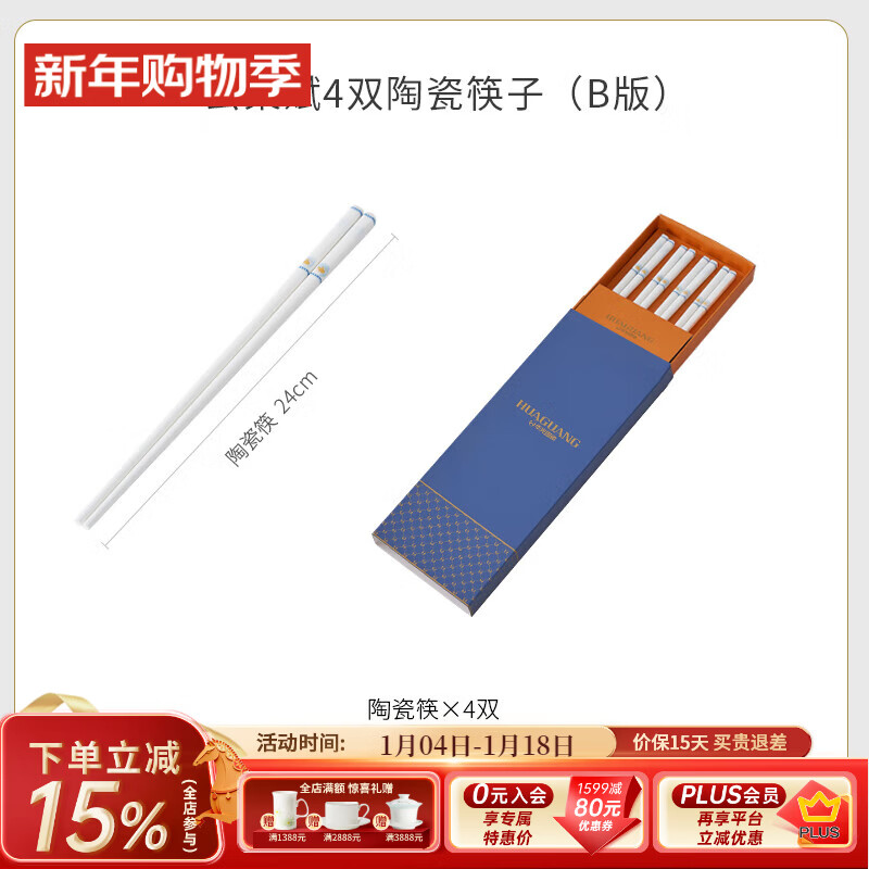 华光高档家用抗菌防滑厨房 陶瓷筷子 精美礼盒套装 云梨赋 4双 【云梨赋B】陶瓷筷