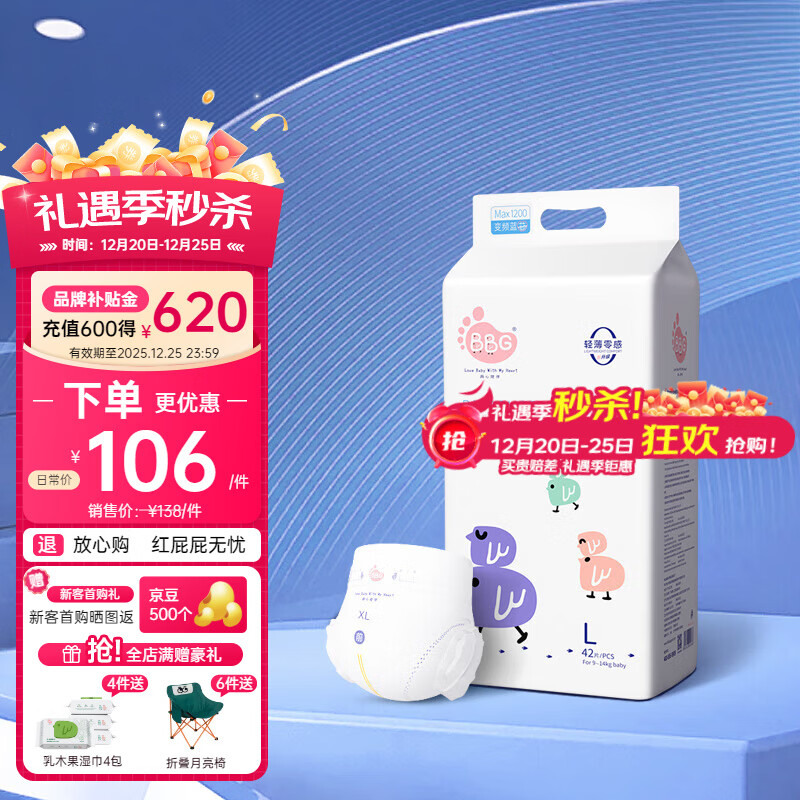 BBG蓝芯丝薄轻柔bbg纸尿裤L码42片(9-12kg)尿不湿超薄透气裸感亲肤