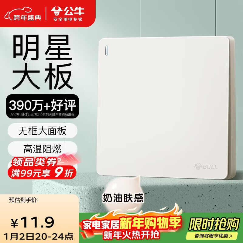公牛（BULL）开关插座G12肤感哑光奶油风一开双控开关大面板开关G12K112米绒白