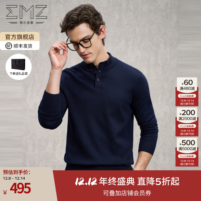 EMZ鄂尔多斯【丝光澳毛】25秋冬新款老钱风高级感纯羊毛针织毛衣男 藏青 L 175/92A