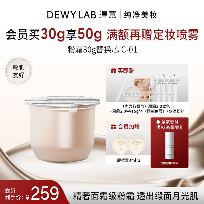 淂意得意晨露粉霜2.0粉底液不脱妆自然遮瑕干皮敏肌 粉霜30g替换芯 C-01 30g