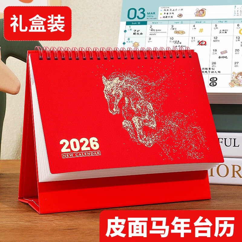 嘉然恒台历2026年新款日历桌面创意摆件计划表自律打卡马年创意皮质日历简约历月历企业广告可定制logo