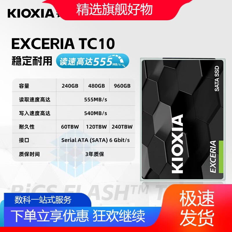铠侠（Kioxia）铠侠TC10固态硬盘960gsata接口ssd台式机电脑笔记本固态硬盘1t 960G标配无配件 960GB