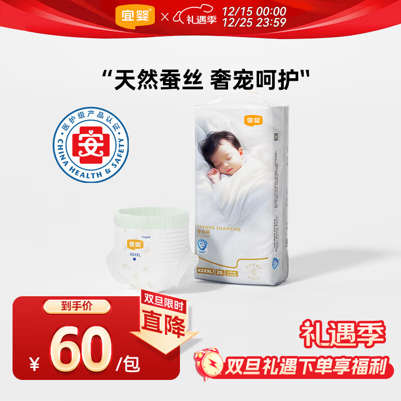 宜婴蚕丝拉拉裤4XL28片超薄透气小内裤男女通用婴儿尿不湿柔软成长裤