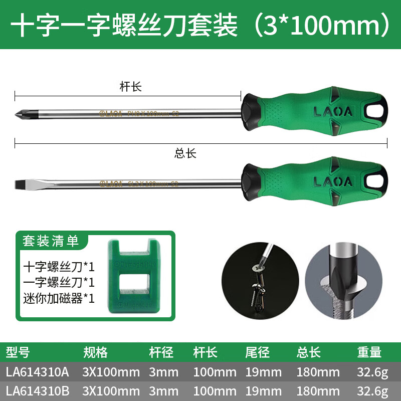 LAOA老A 螺丝刀螺丝批电工维修套装家用改锥起子十一字3*100MM组套