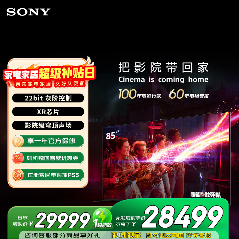 索尼（SONY）K-85XR90 索尼电视9系 85英寸 旗舰MiniLED电视 新品 AI画质音质优化 XR芯片 一级能效 国家补贴