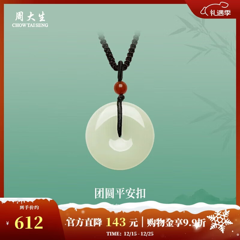 周大生和田玉平安扣吊坠情侣款圣诞礼物送女友 配珠（红）编绳款 大版