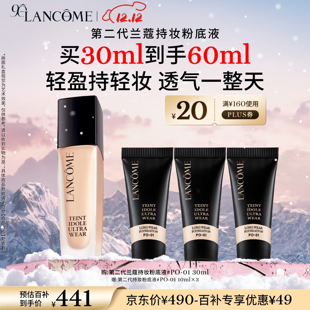 兰蔻新持妆粉底液PO-01象牙白30ml持久遮瑕油皮生日圣诞礼物送女友