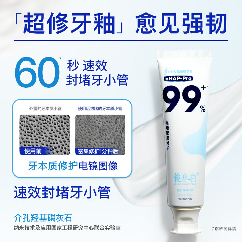 俊小白牙膏羟基磷灰石修护牙釉质防蛀固齿亮皓密集99官方旗舰店正品 【99%选择】亮皓密集修护100g*3