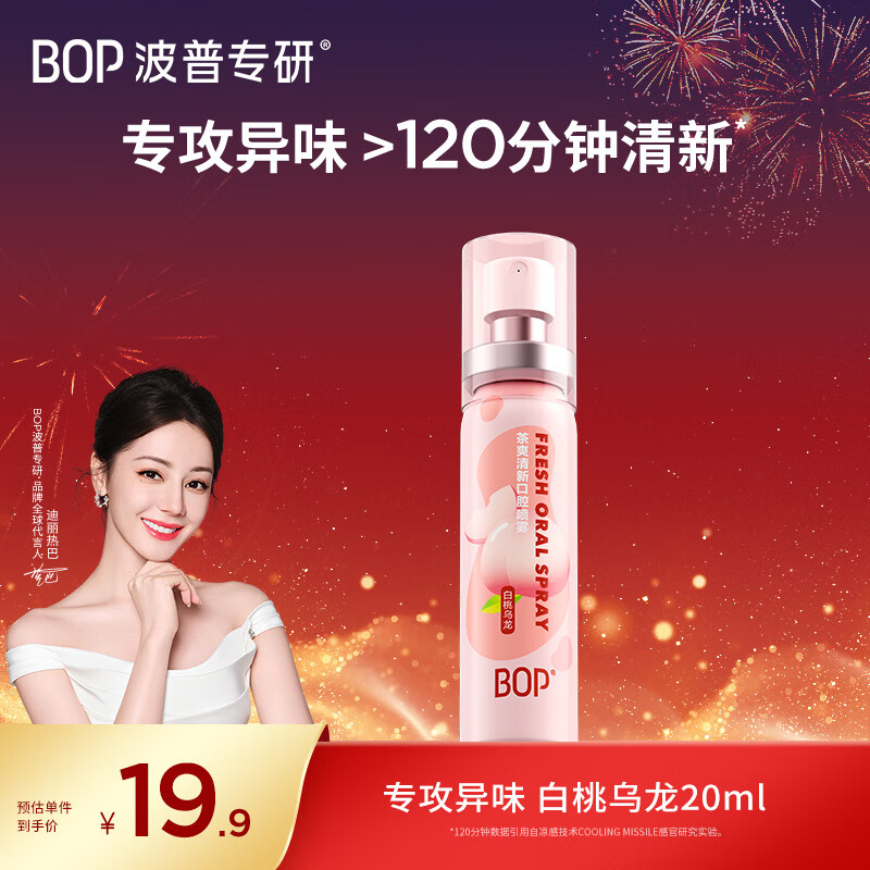 ����ר�У�bop�����ӿ���־ñ�Яʽ��Ů��ǻ����������������20ml*1 8.9Ԫ