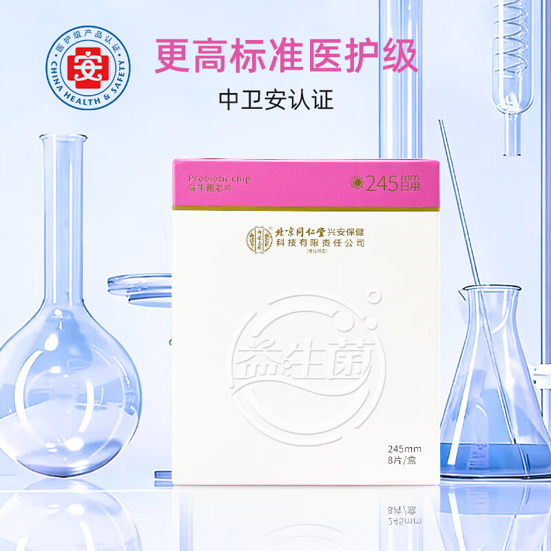 内廷上用北京同仁堂益生菌芯片日用卫生巾 独立包装 加宽防侧漏轻薄款 棉柔 245mm 24片 【3包 医护级认证】