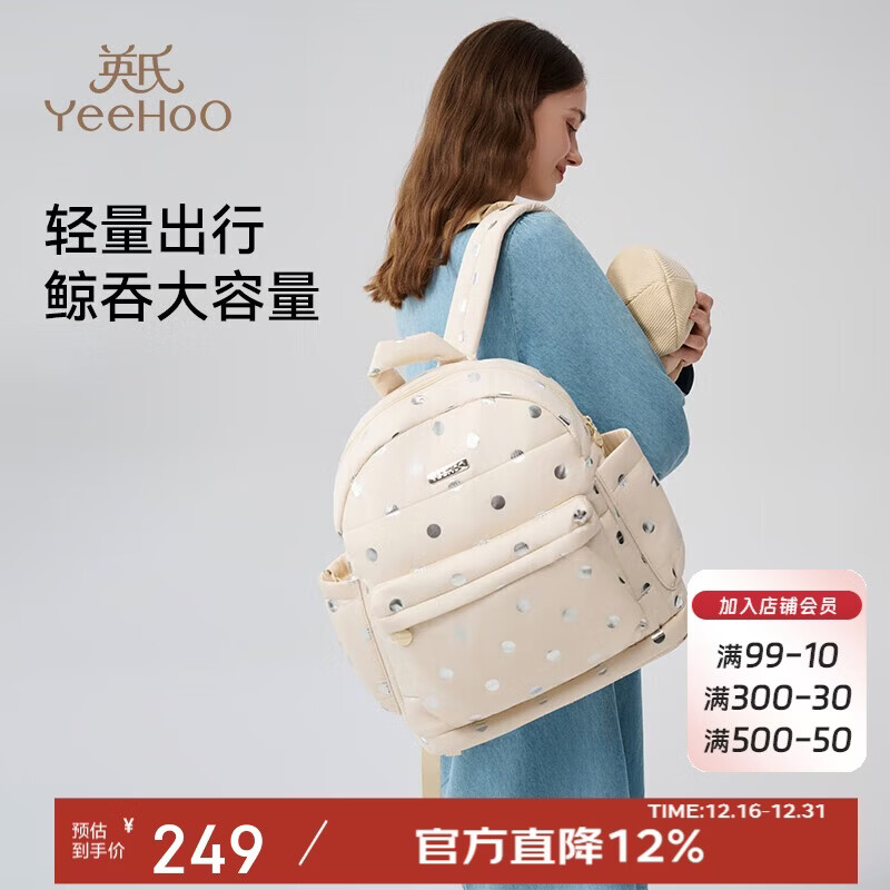 英氏(YEEHOO)大容量妈咪包母婴包双肩背包外出妈妈包出行遛娃白色