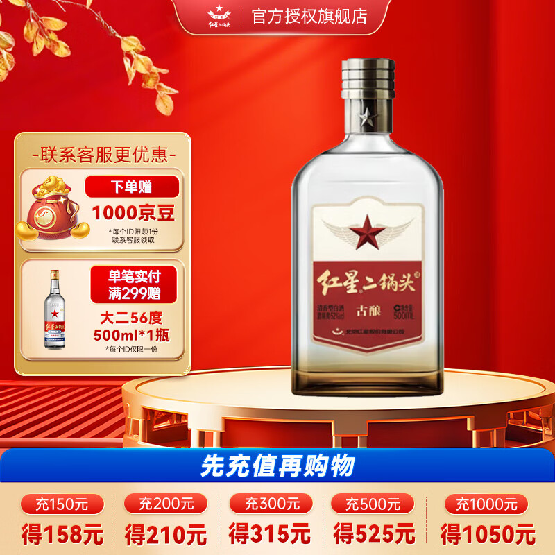 红星二锅头北京 古酿 清香型高度白酒 纯粮口粮酒 送礼 52度 500ml 1