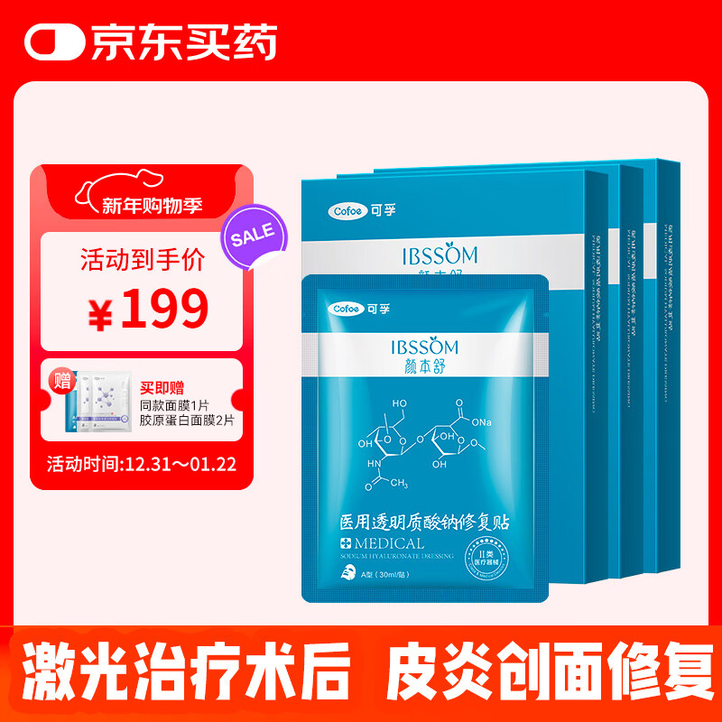 可孚颜本舒透明质酸钠医用面膜25片械字号面膜油痘敏感肌滋润补水舒缓