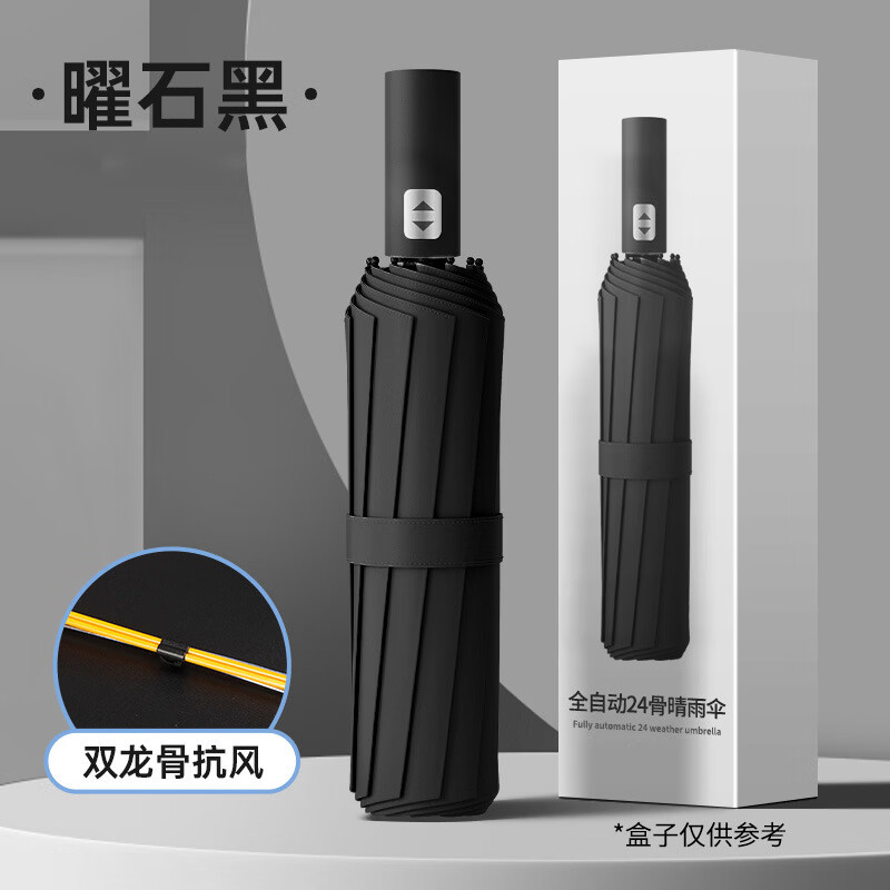 【精选】自动雨伞大号折叠伞晴雨两用女士遮阳伞加大加厚防暴雨太 耀石黑【自动双龙骨】24骨加固晴雨伞 京东折扣/优惠券