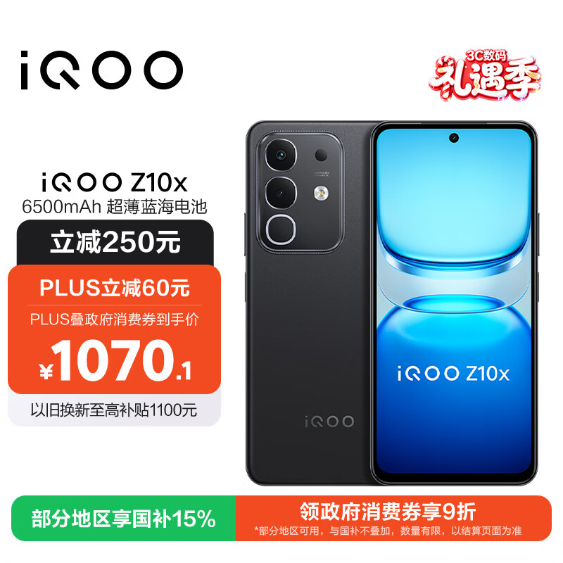 vivo iQOO Z10x 12GB+256GB 星穹黑 6500mAh超薄蓝海电池 天玑7300 护眼LCD屏幕 电竞手机 国家补贴