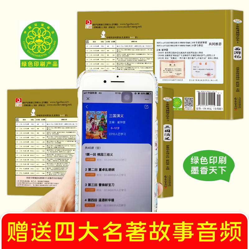 【当当正版】四大名著连环画全4册 漫画书国学绘本 小学生课外阅读彩图注音 西游记 三国演义 水浒传 红楼梦