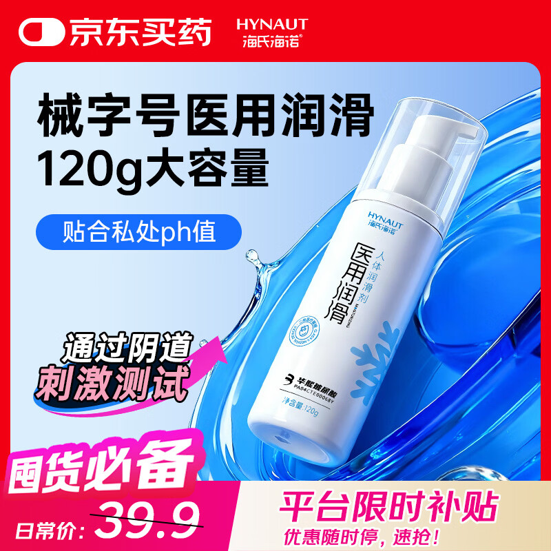 海氏海诺医用玻尿酸润滑液房事专用夫妻用免洗私处润滑剂120g