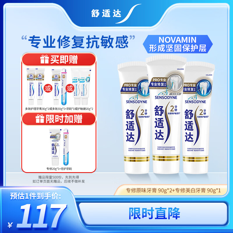 舒适达专业修复牙本质牙膏套装270g 抗敏NovaMin技术含氟新旧包装随机发