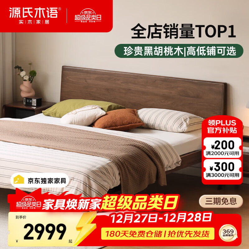 源氏木語(yǔ)實(shí)木床臥室雙人床黑胡桃木斜靠大板床1.5*2.0m高鋪京倉款