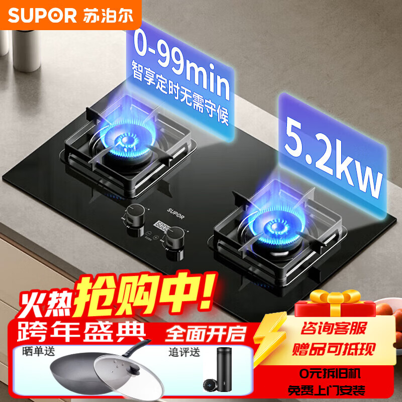 苏泊尔燃气灶智能定时灶双灶5.2KW大火力天然气灶液化气炉灶具家用多档火力台嵌两用燃气灶灶具猛火灶 燃气灶Q8S 管道天然气