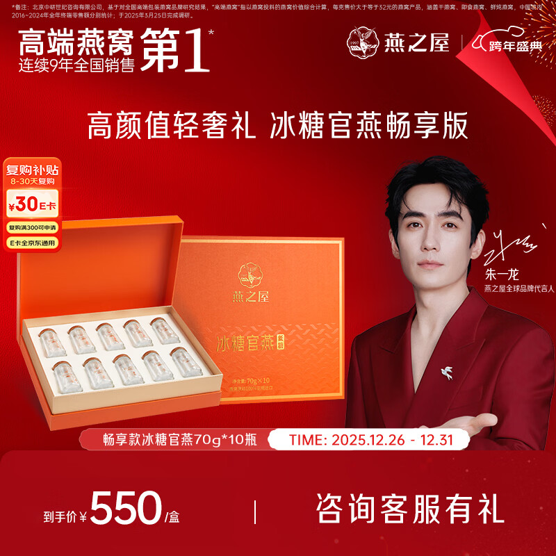燕之屋即食燕窝妈妈生日礼物70g×10瓶礼盒送礼礼品孕妇营养品