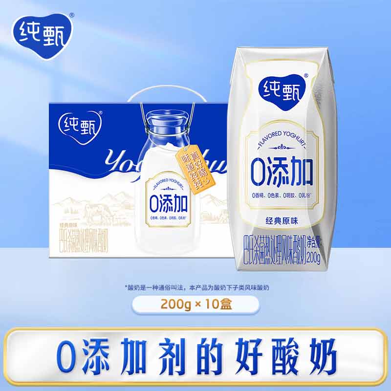 蒙牛纯甄0添加酸奶利乐钻200g*10盒临期清仓新老包装随机发货 纯甄0添加原味酸奶10盒/整箱-3月1日产 保质期6个月