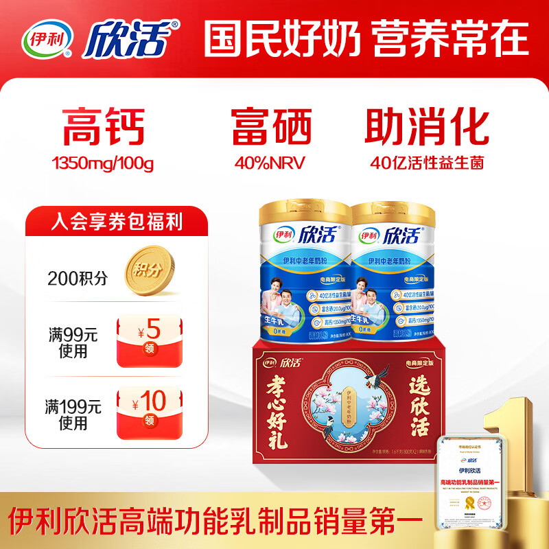 伊利欣活刘涛同款 中老年奶粉礼盒送长辈 营养品早餐 富硒高钙 800g*2