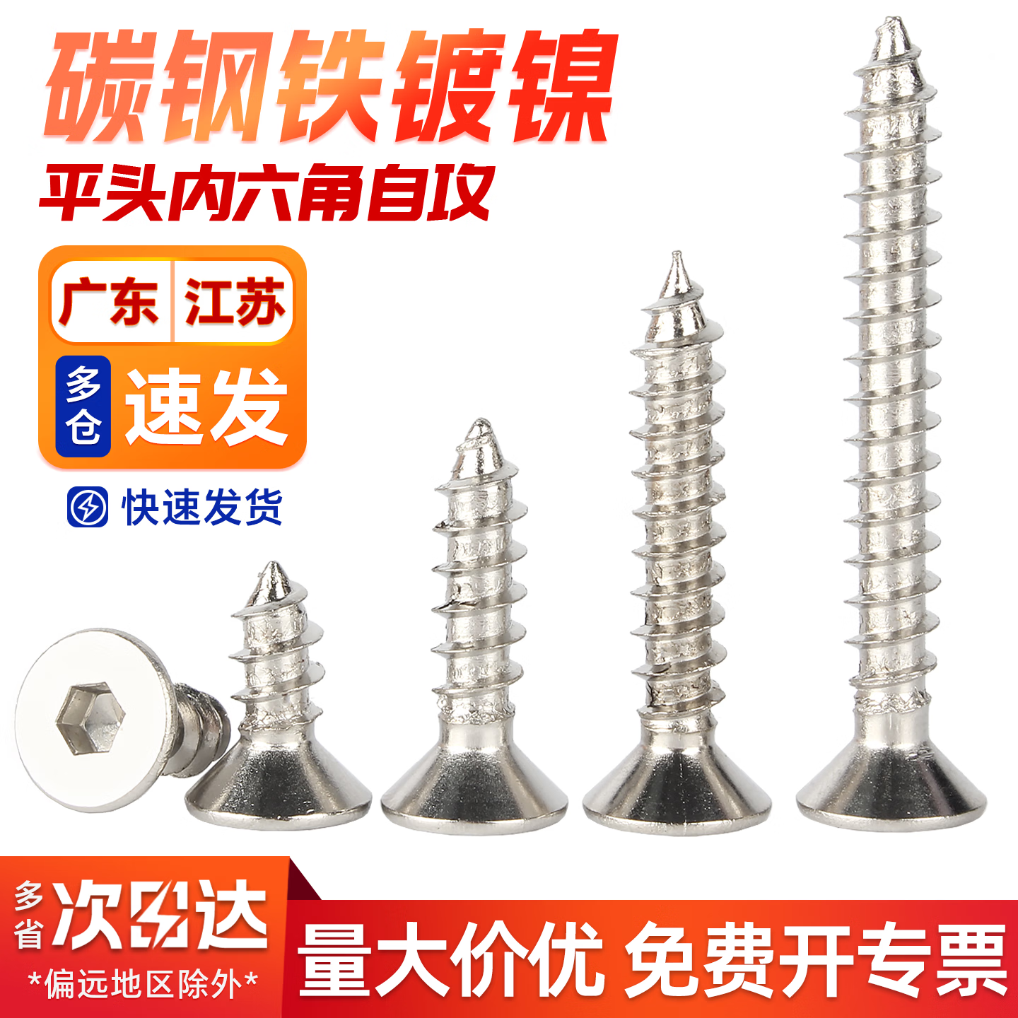 宝德丰8.8级镀镍平头内六角自攻螺丝沉头内六角自攻丝长木螺钉M3M4M5M6 M2x4[500只]