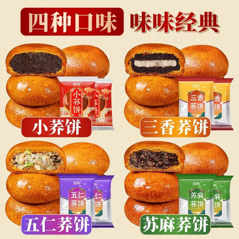 帝品冠云南特产荞三香小荞饼豆沙五仁苏麻饼中秋荞麦饼休闲糕点心批发 四口味混合 10枚【划算装】