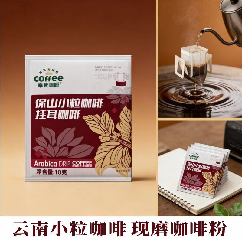 幸壳咖啡挂耳咖啡10g*7包