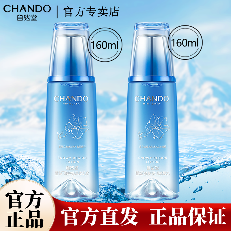 ���ڲ�������Ȼ�ã�CHANDO��ˬ��ˮ���ˮ��ױˮŮˮ������ˮ��ʪ��ˬ���� ѩ���������ˮ160mlX2(������) 92Ԫ