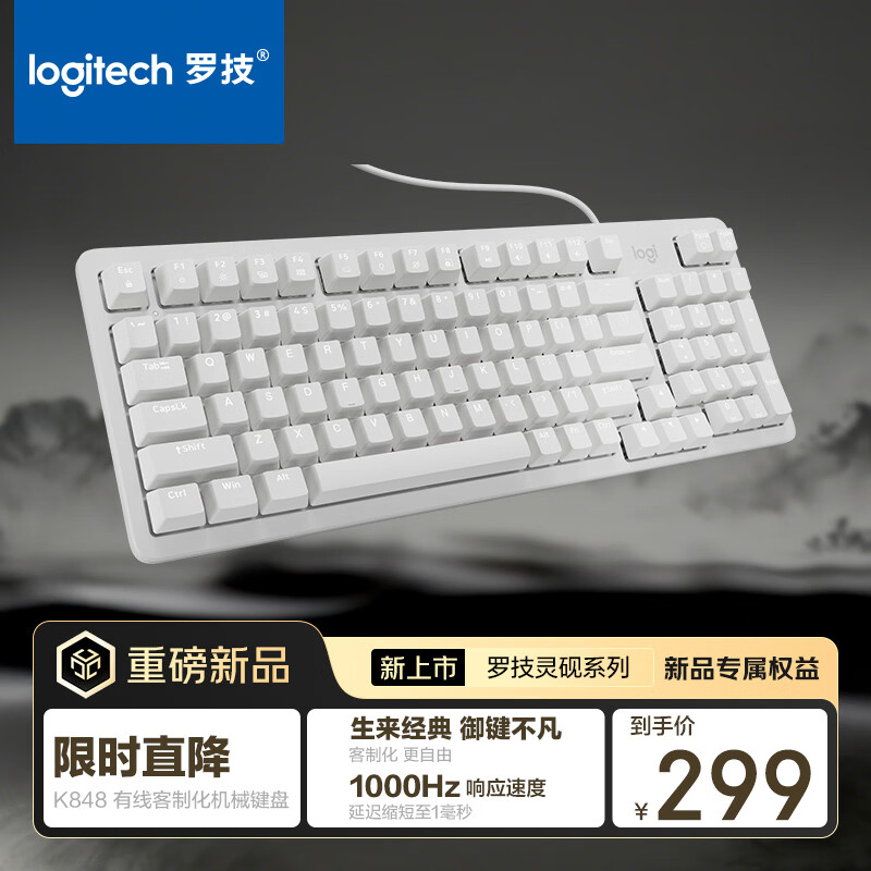 罗技（Logitech）灵砚系列 K848 有线键盘 机械键盘 客制化键盘 办公键盘 K845升级款  白色