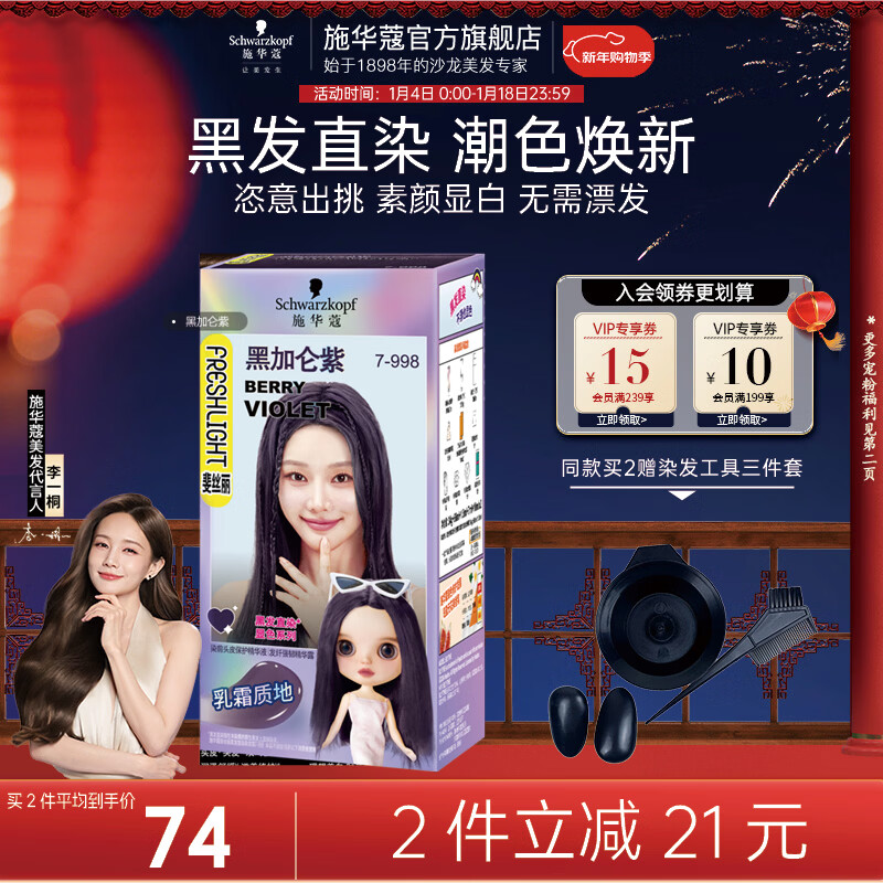 ʩ��ޢ��Schwarzkopf���˿���ڷ�ֱȾȾ���� ������Ⱦ����Ⱦ����һȾ���� ����ը��Ʒ�� ����Ư��Ⱦ��7-998�ڼ����� 55Ԫ