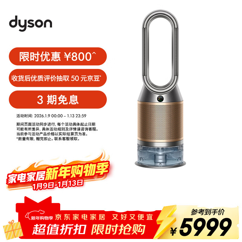 戴森(DYSON)PH05空气加湿净化风扇 兼空气净化器 过滤病毒 无雾加湿 除甲醛除PM2.5 宠护认证 黑金色